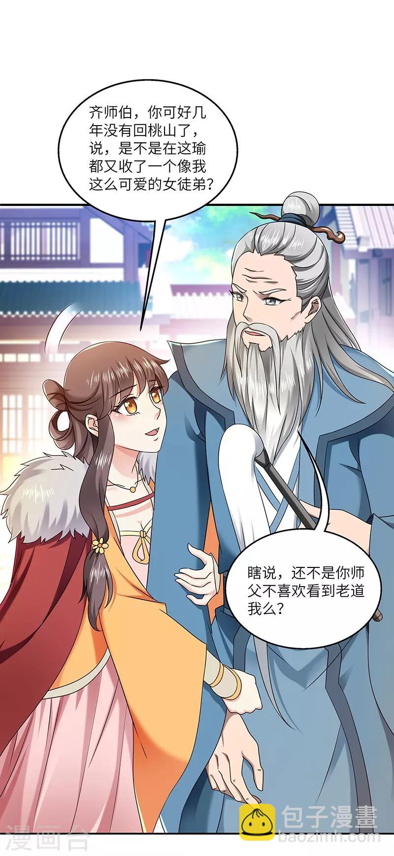 新壶中天 - 第25话 陈漱白 - 4