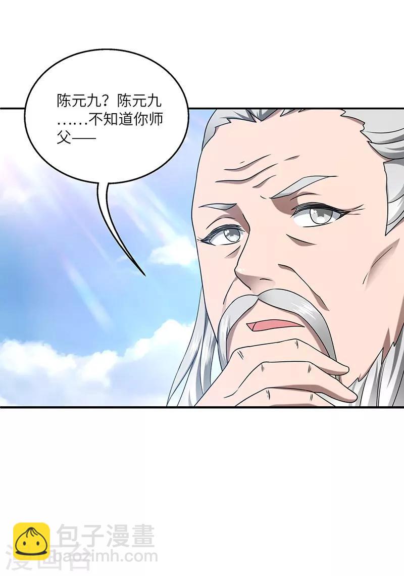 新壶中天 - 第25话 陈漱白 - 6