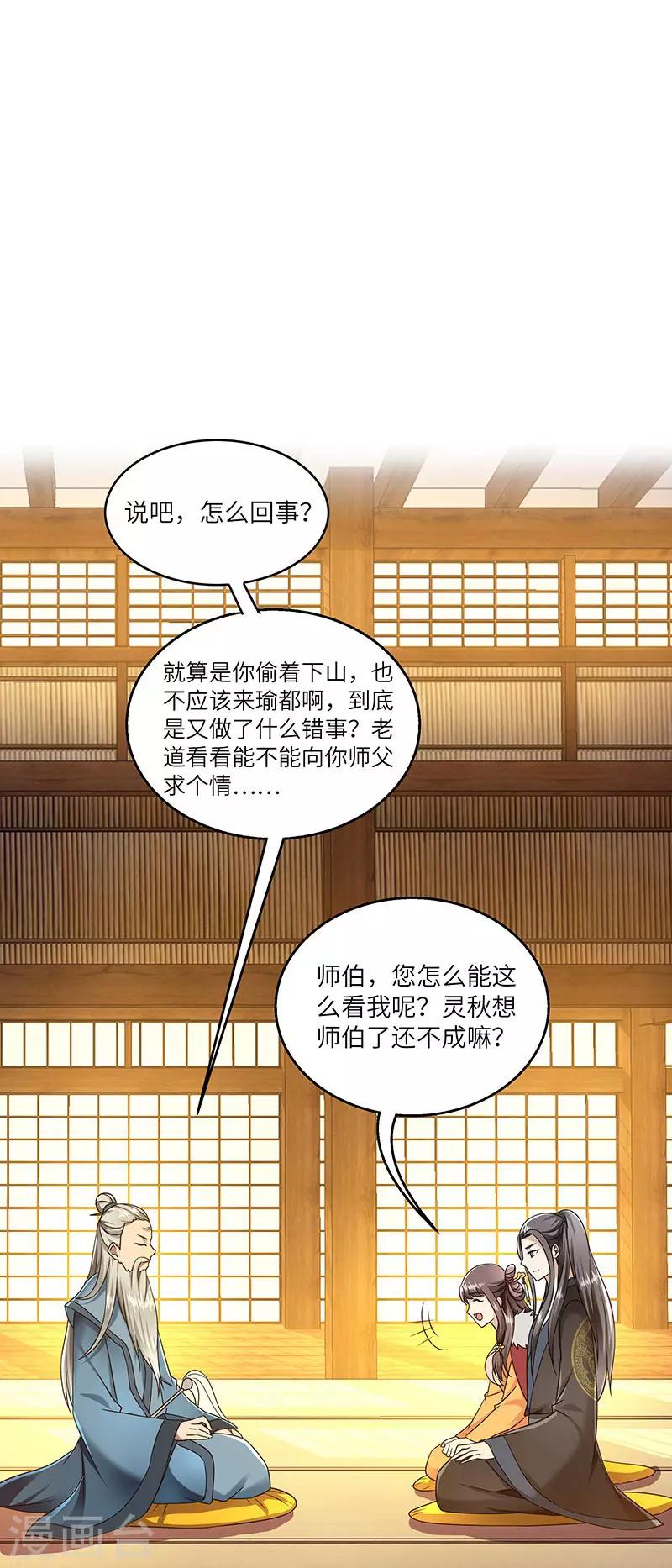 新壶中天 - 第25话 陈漱白 - 3