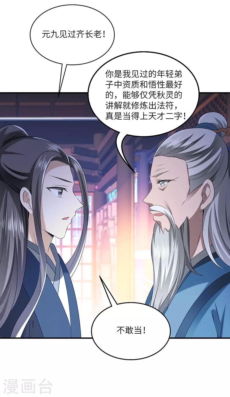 第27话 教导-第27话