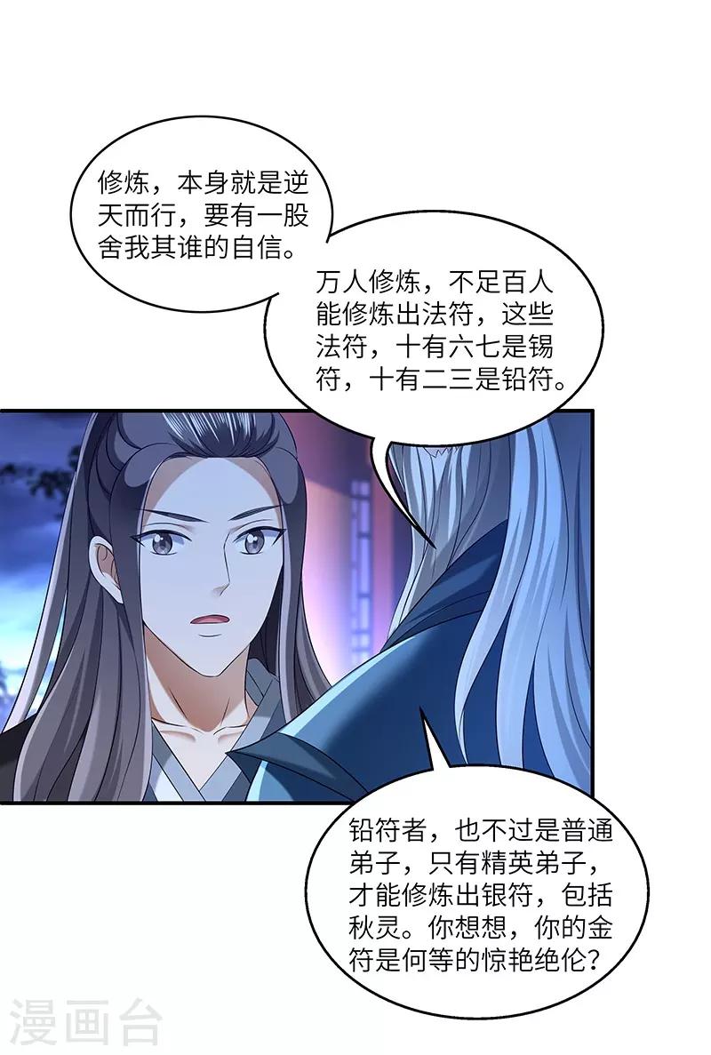 第27话 教导-第27话