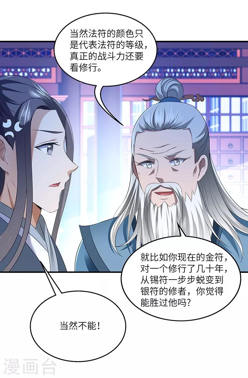 第27话 教导-第27话