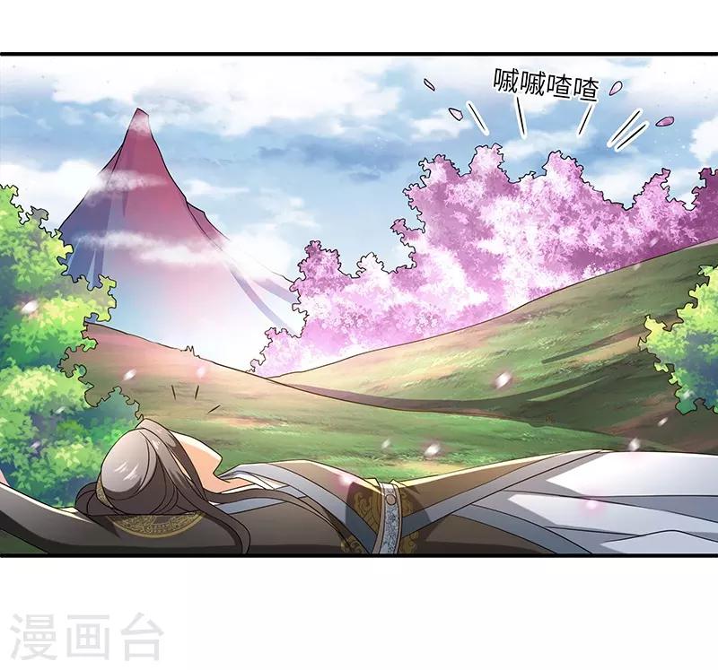 新壶中天 - 第5话 桃花深处 - 3