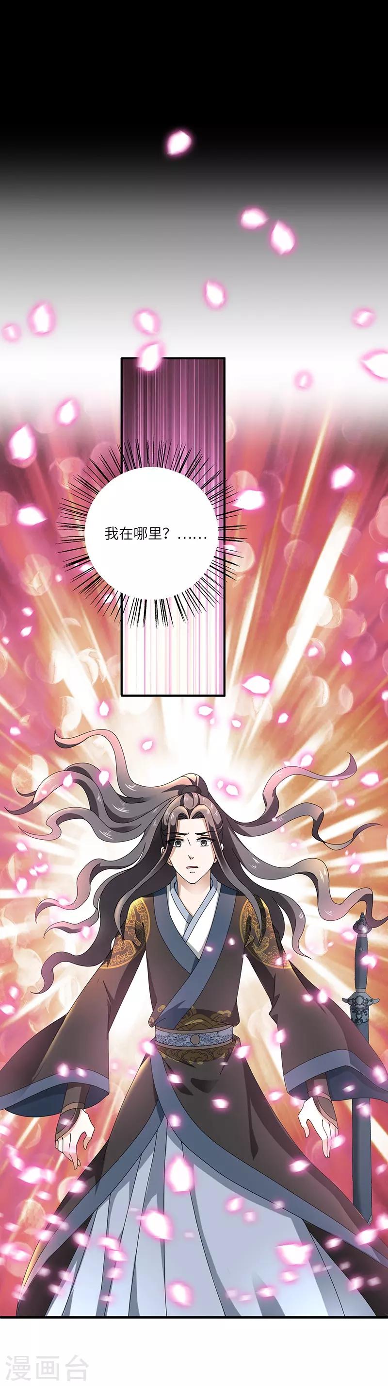 新壶中天 - 第5话 桃花深处 - 2