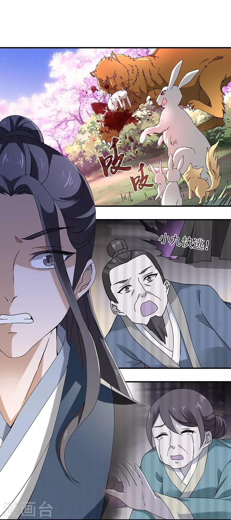 新壶中天 - 第5话 桃花深处 - 1