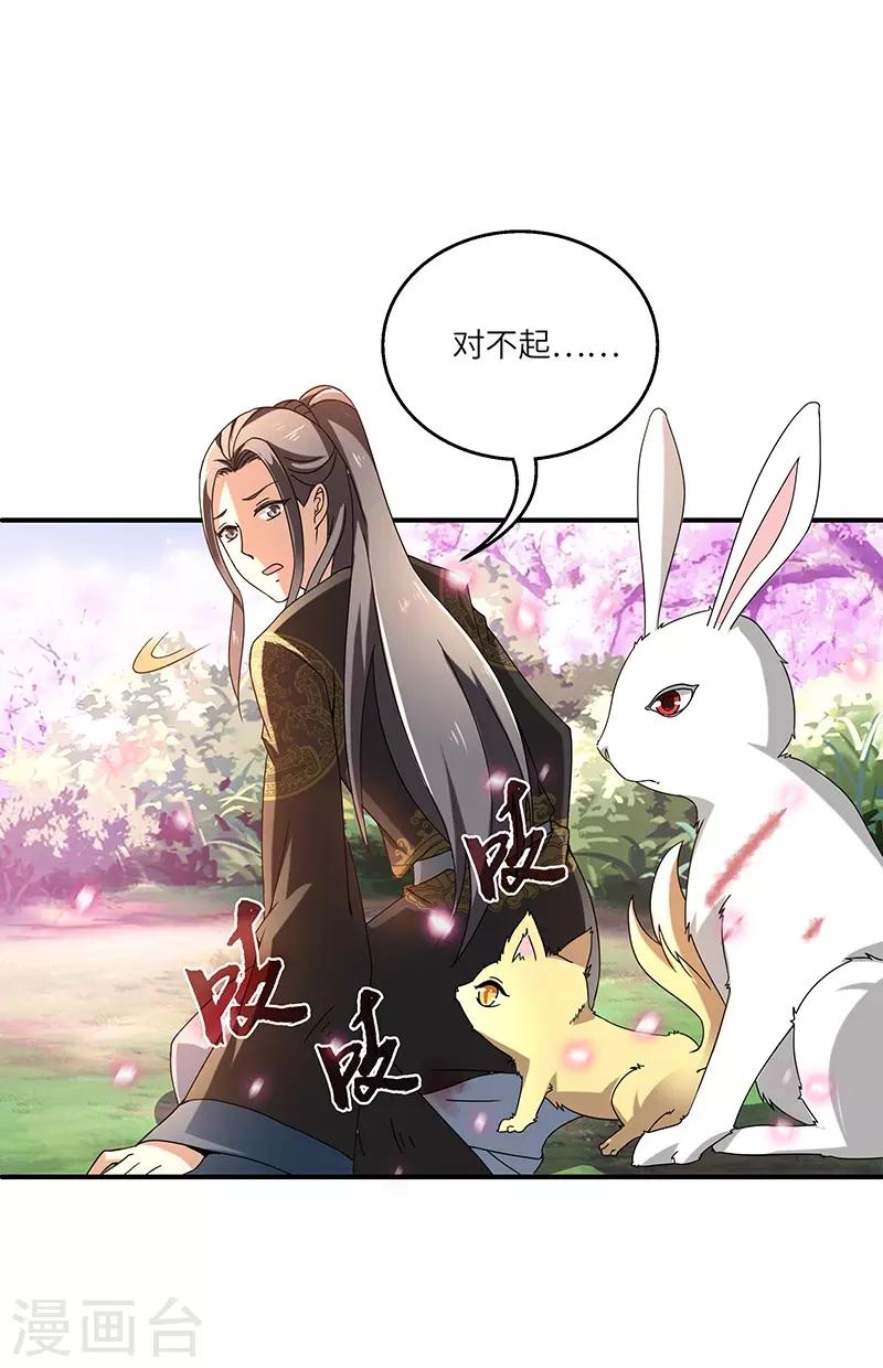 新壶中天 - 第5话 桃花深处 - 1