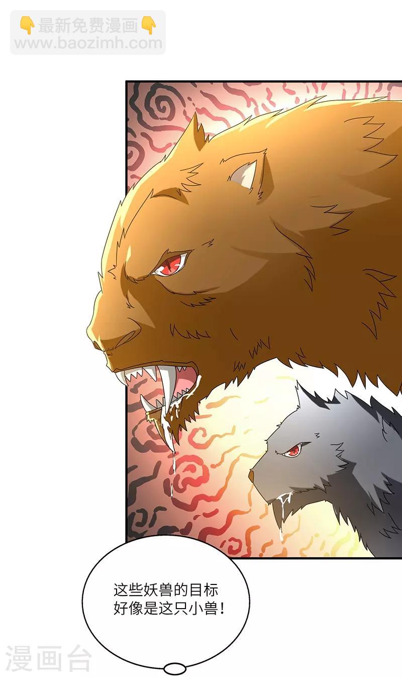 新壶中天 - 第5话 桃花深处 - 3