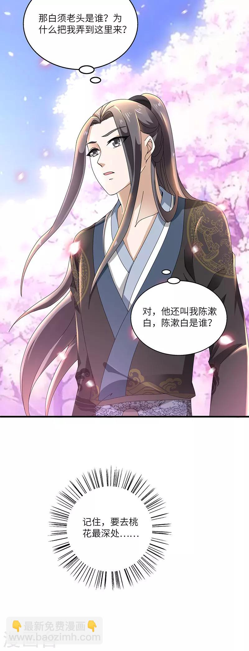 新壶中天 - 第5话 桃花深处 - 5