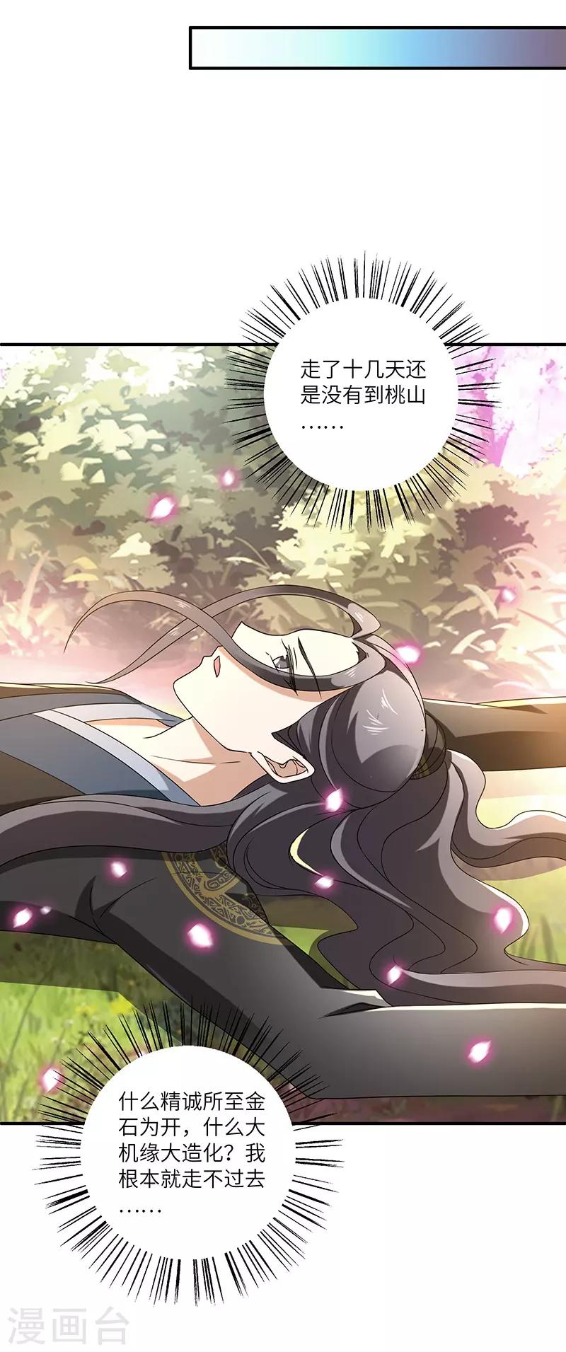 新壶中天 - 第5话 桃花深处 - 2