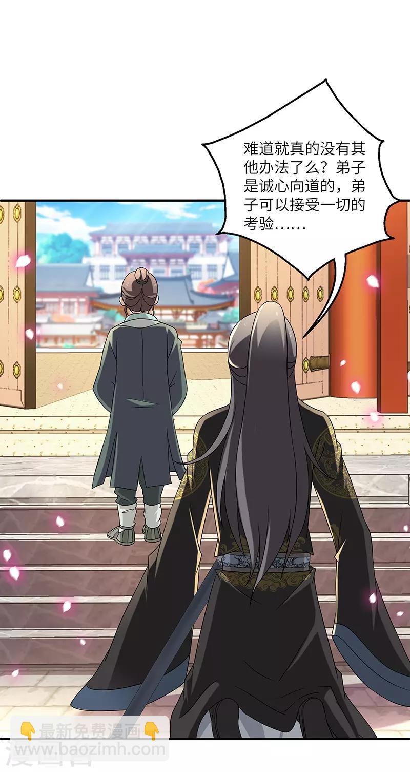 新壶中天 - 第7话 被拒山门 - 5