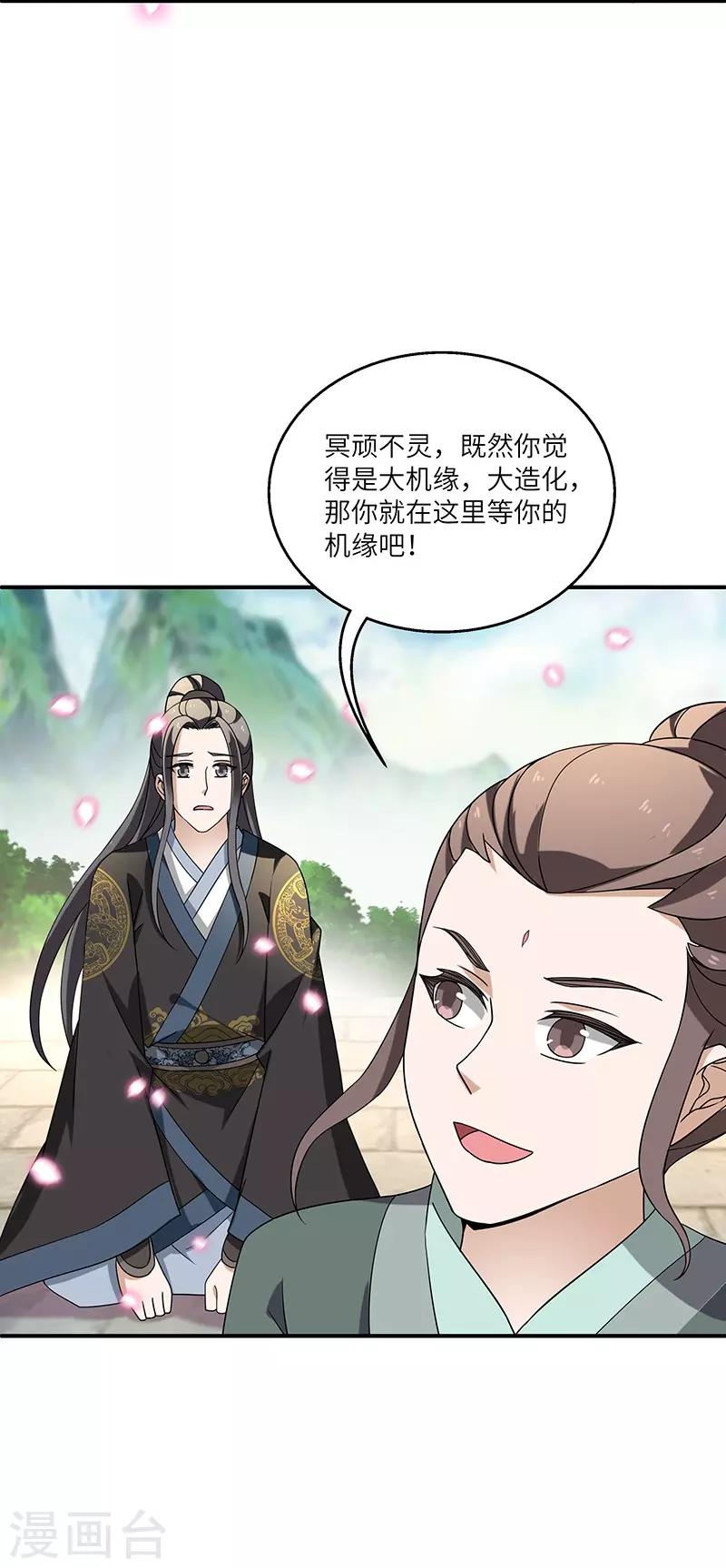 新壶中天 - 第7话 被拒山门 - 2