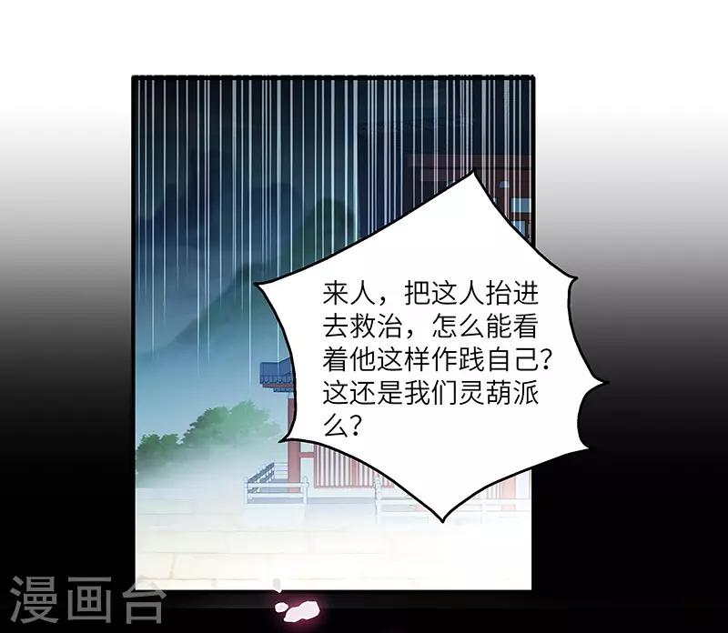 新壶中天 - 第7话 被拒山门 - 6