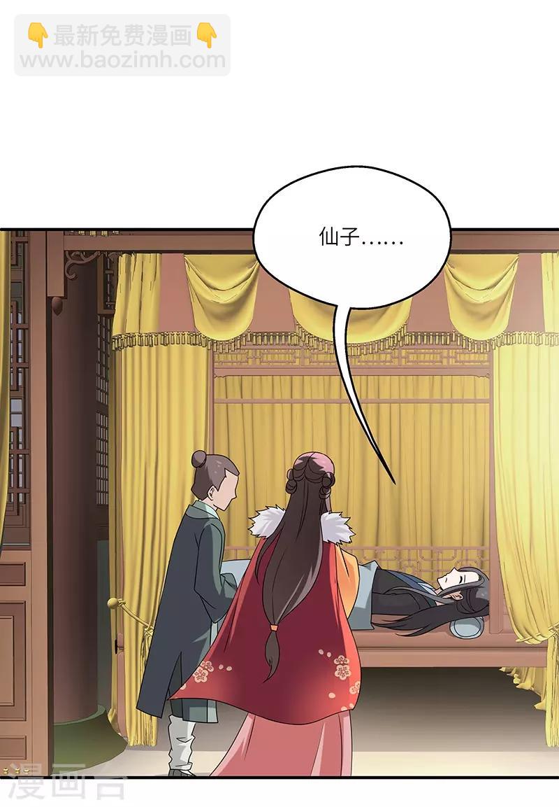 新壶中天 - 第7话 被拒山门 - 2