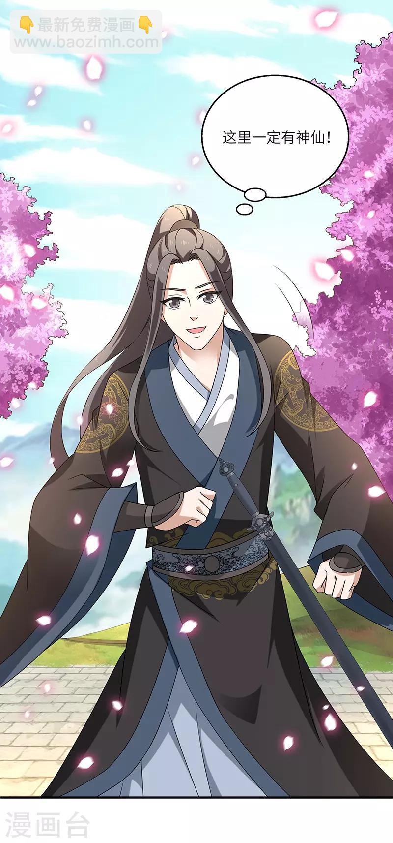 新壶中天 - 第7话 被拒山门 - 3