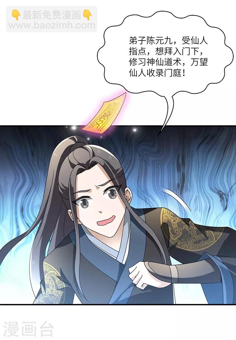 新壶中天 - 第7话 被拒山门 - 6