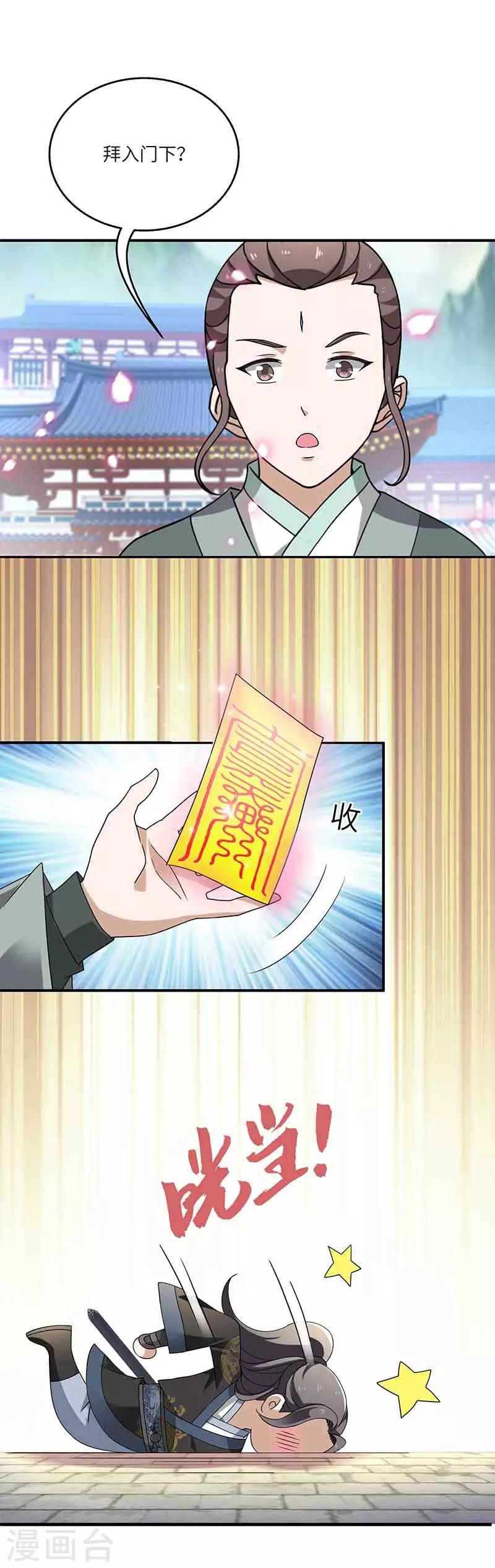 新壶中天 - 第7话 被拒山门 - 1