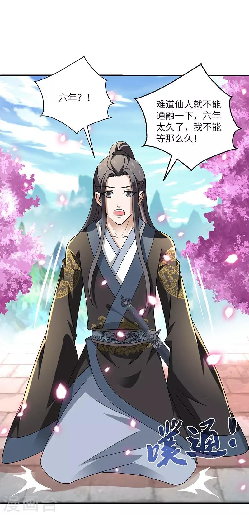 新壶中天 - 第7话 被拒山门 - 3