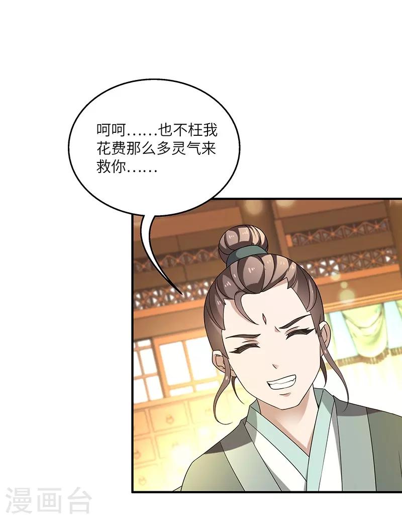 新壶中天 - 第9话 柳暗花明 - 5