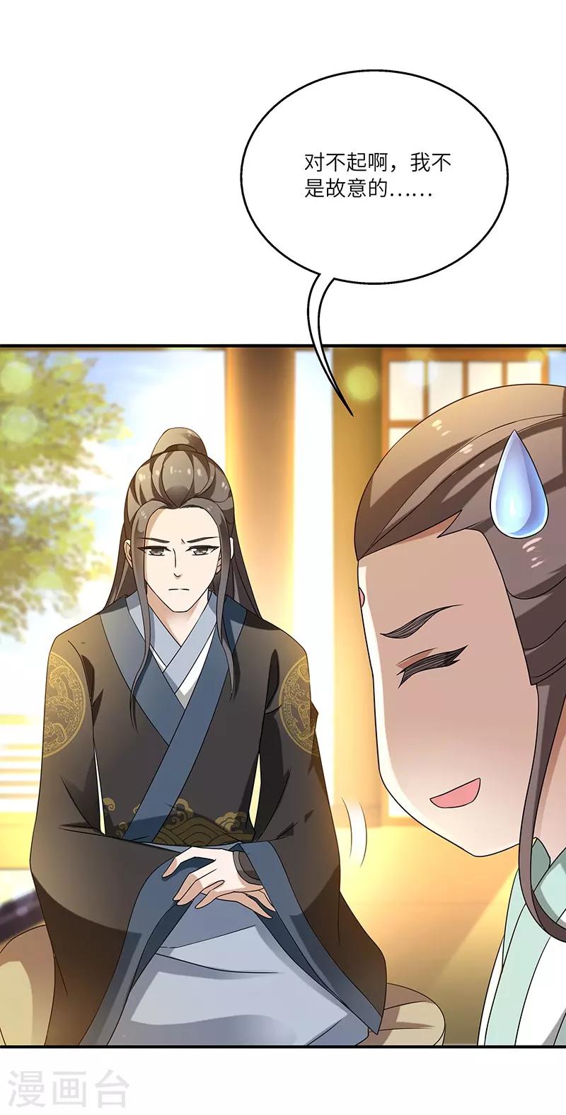 新壶中天 - 第9话 柳暗花明 - 2