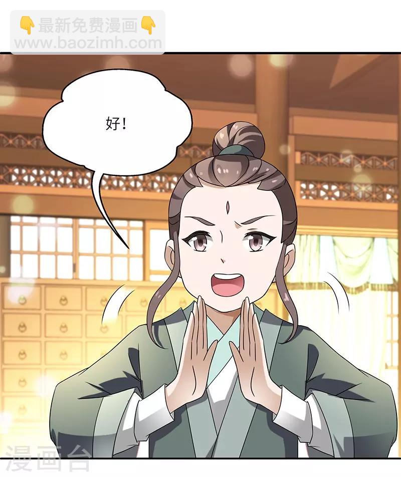 新壶中天 - 第9话 柳暗花明 - 4