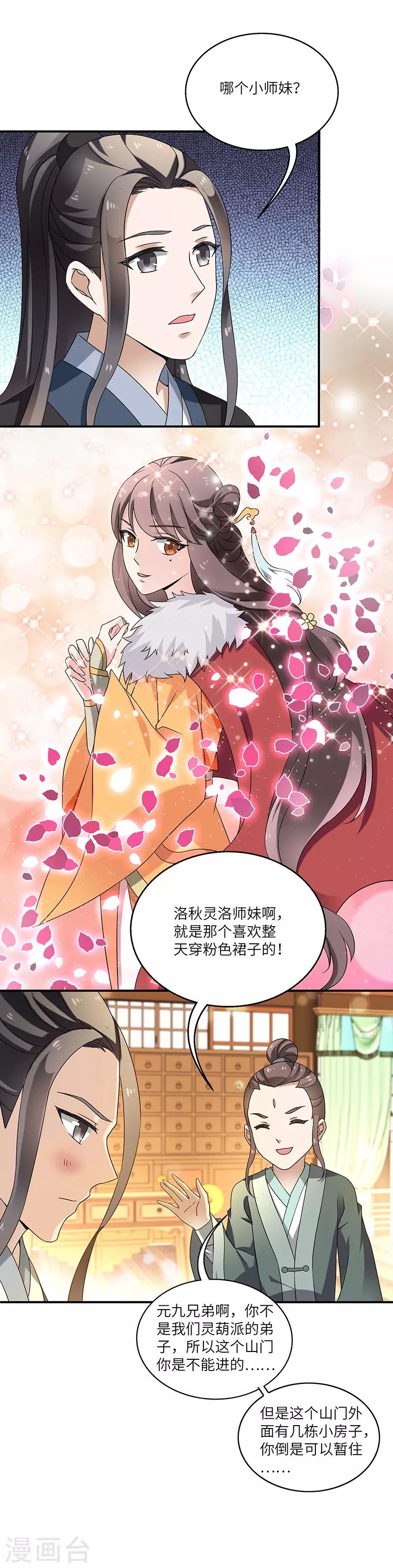 新壶中天 - 第9话 柳暗花明 - 2