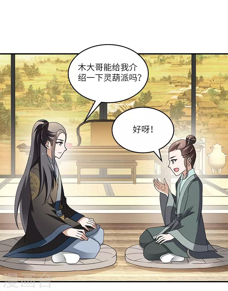 新壶中天 - 第9话 柳暗花明 - 3