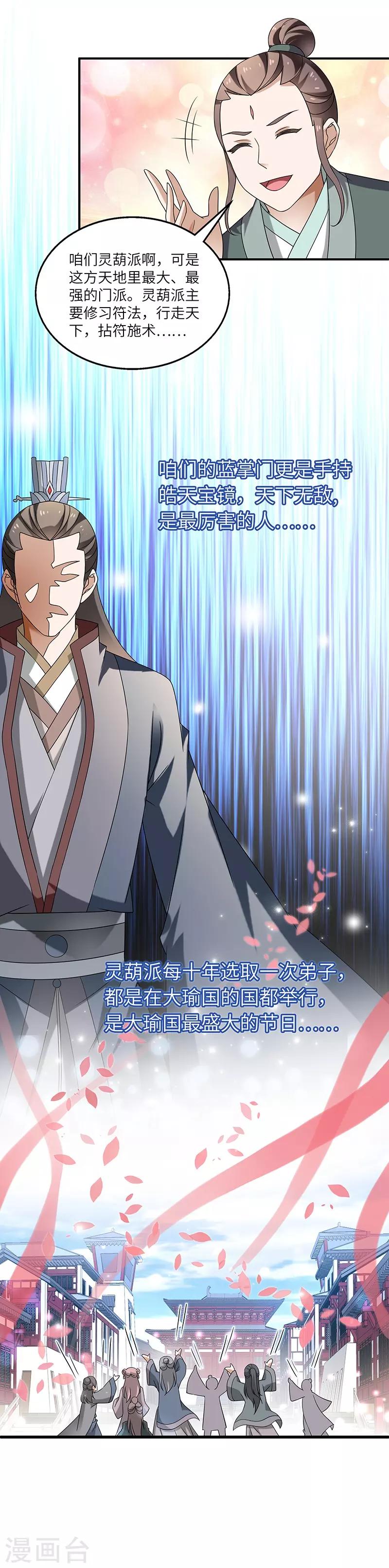 新壶中天 - 第9话 柳暗花明 - 4