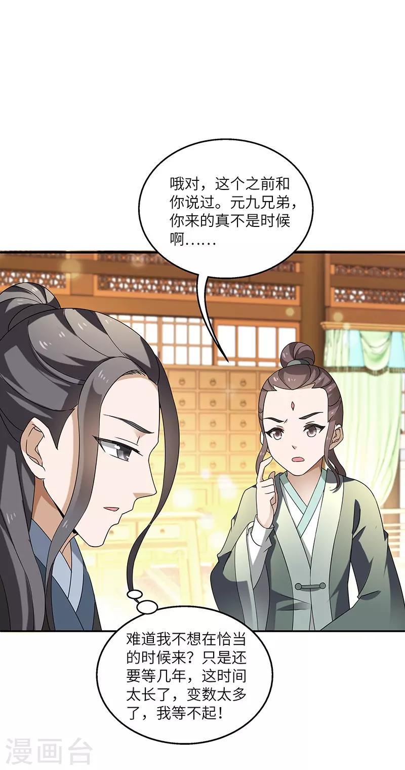 新壶中天 - 第9话 柳暗花明 - 5