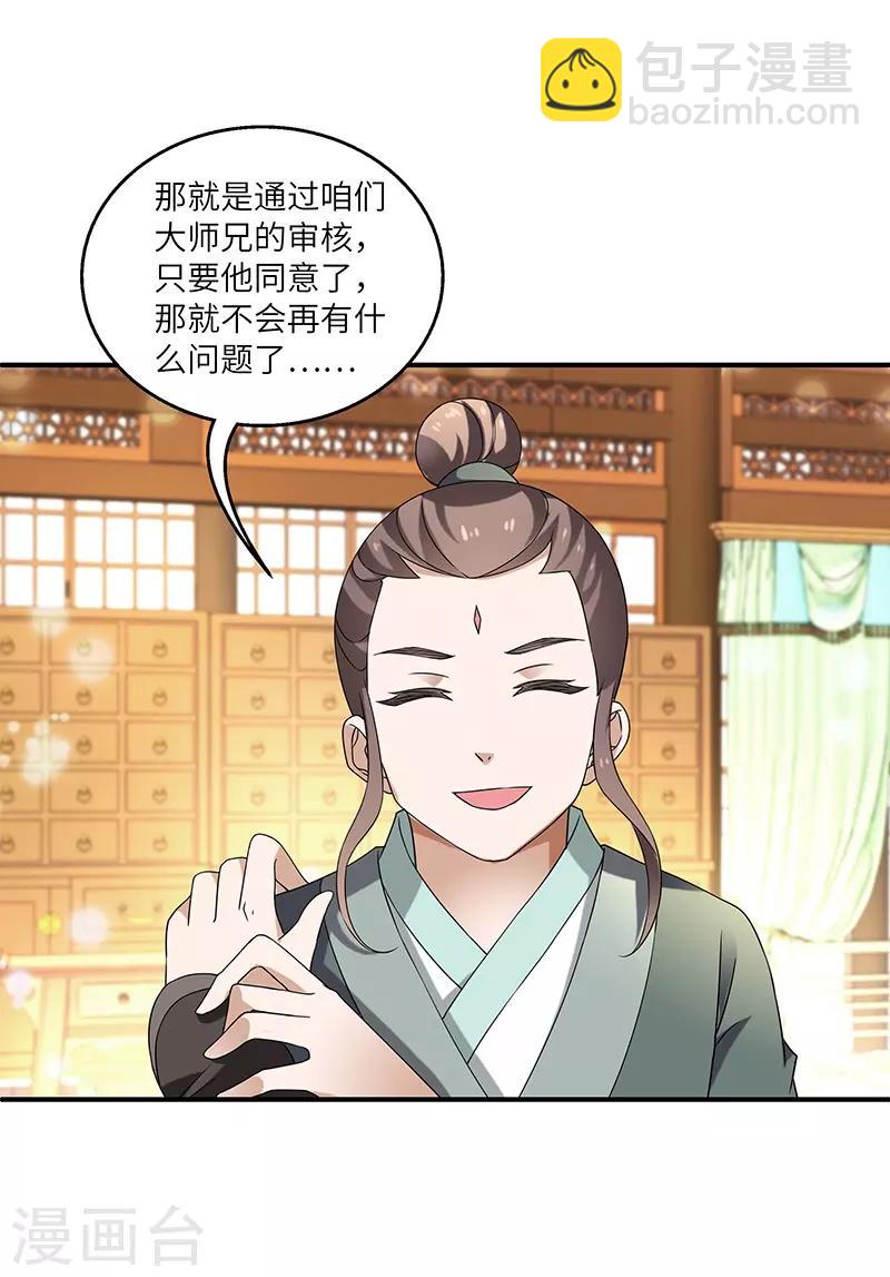 新壶中天 - 第9话 柳暗花明 - 3