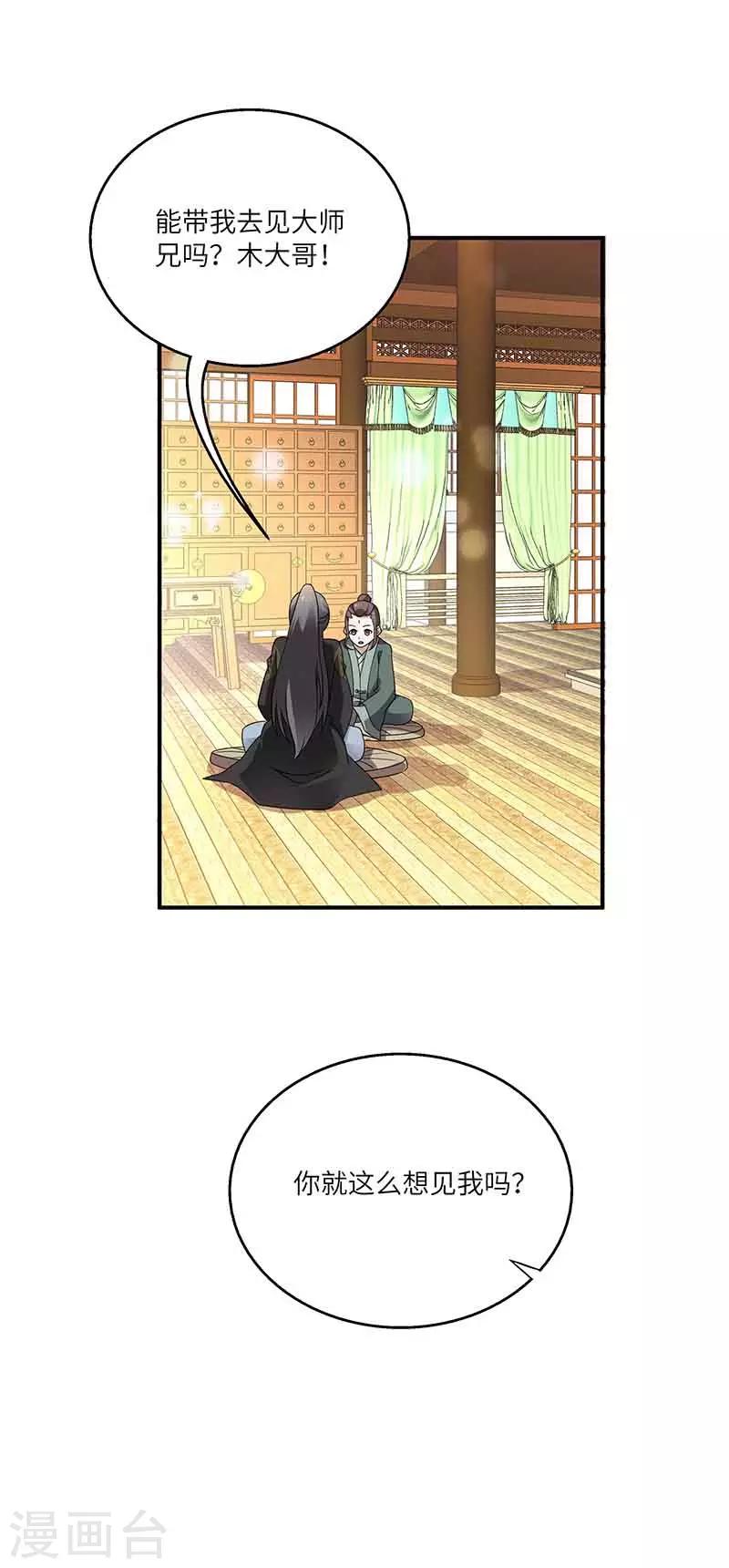 新壶中天 - 第9话 柳暗花明 - 5