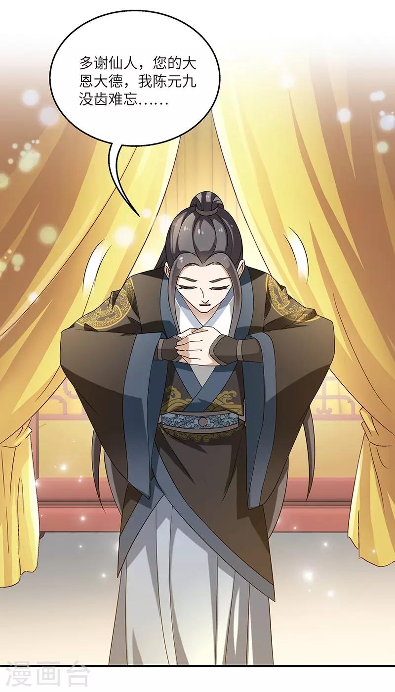 新壶中天 - 第9话 柳暗花明 - 5