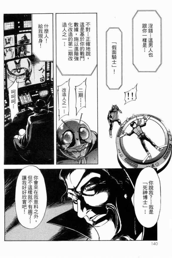 新假面骑士Spirits - 第1卷(3/4) - 6