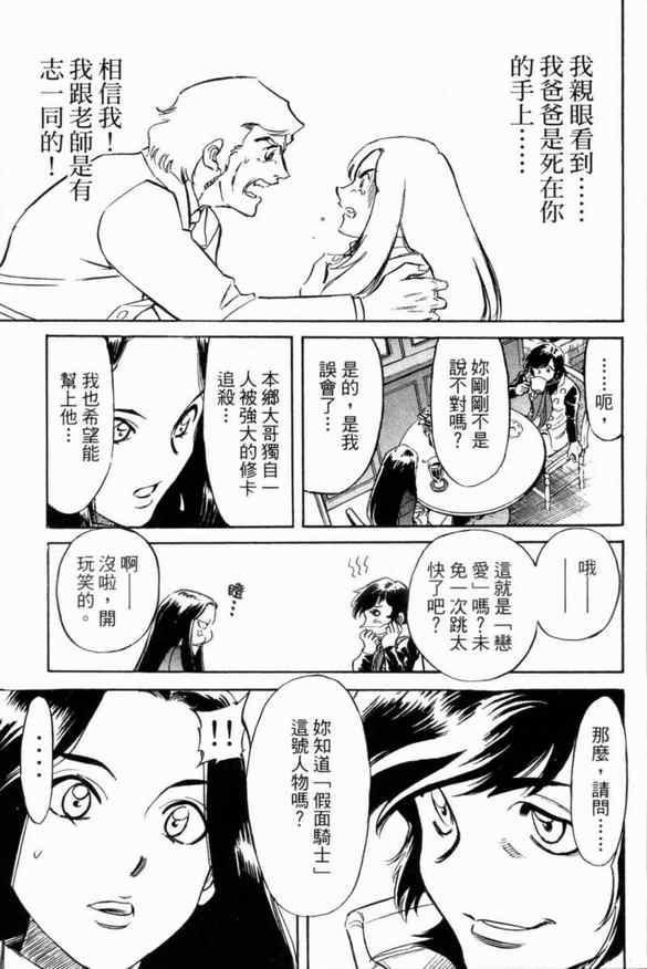 新假面骑士Spirits - 第1卷(1/4) - 7