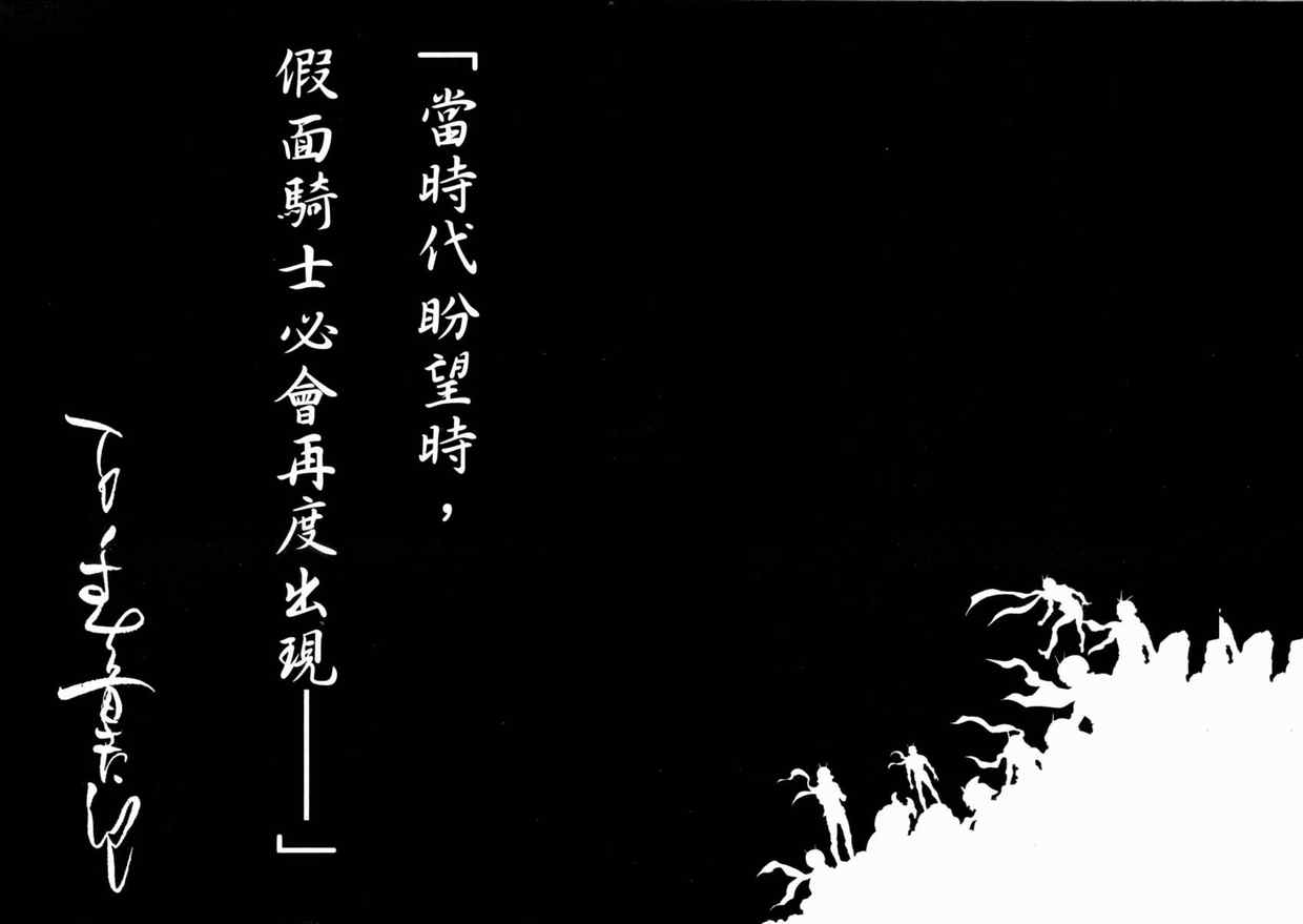 新假面騎士Spirits - 第1卷(1/4) - 5