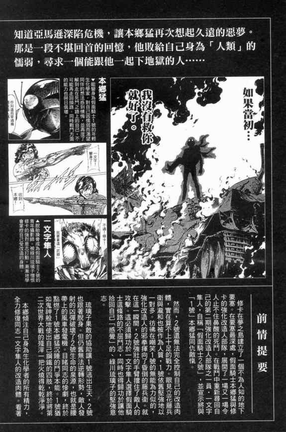 新假面騎士Spirits - 第3卷(1/4) - 5