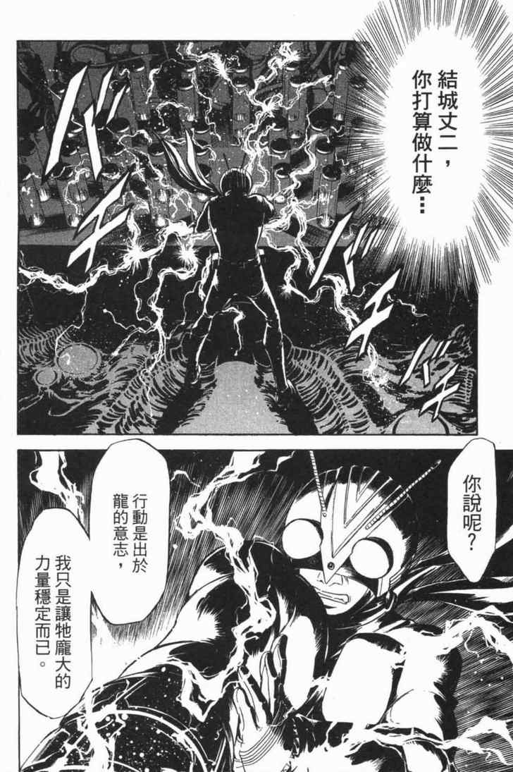 新假面骑士Spirits - 第6卷(3/4) - 7