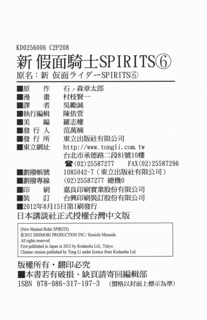 新假面骑士Spirits - 第6卷(4/4) - 7