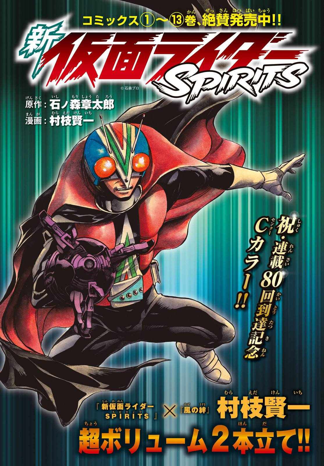 新假面騎士Spirits - 第80話 - 1