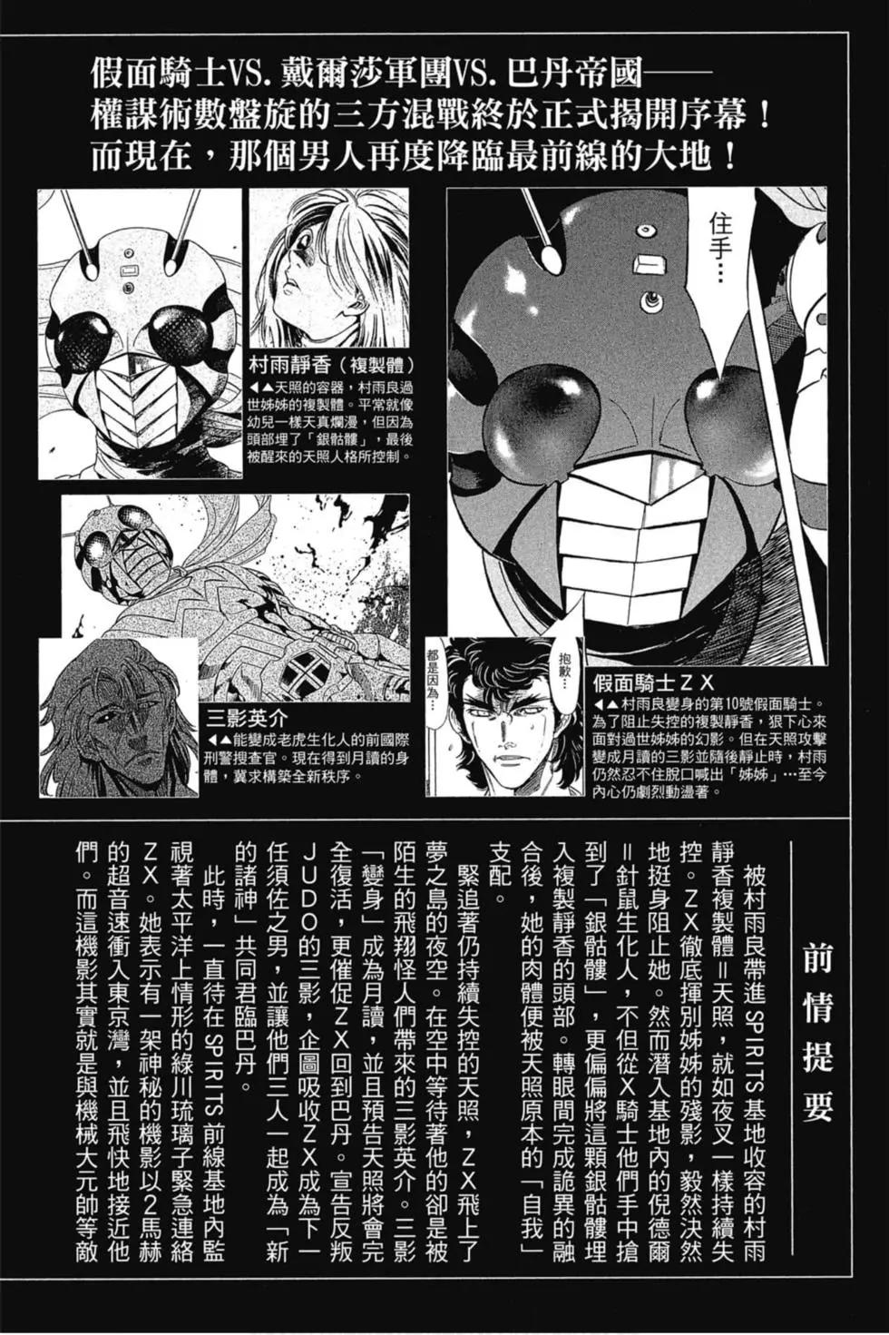 新假面骑士Spirits - 第13卷(1/4) - 4