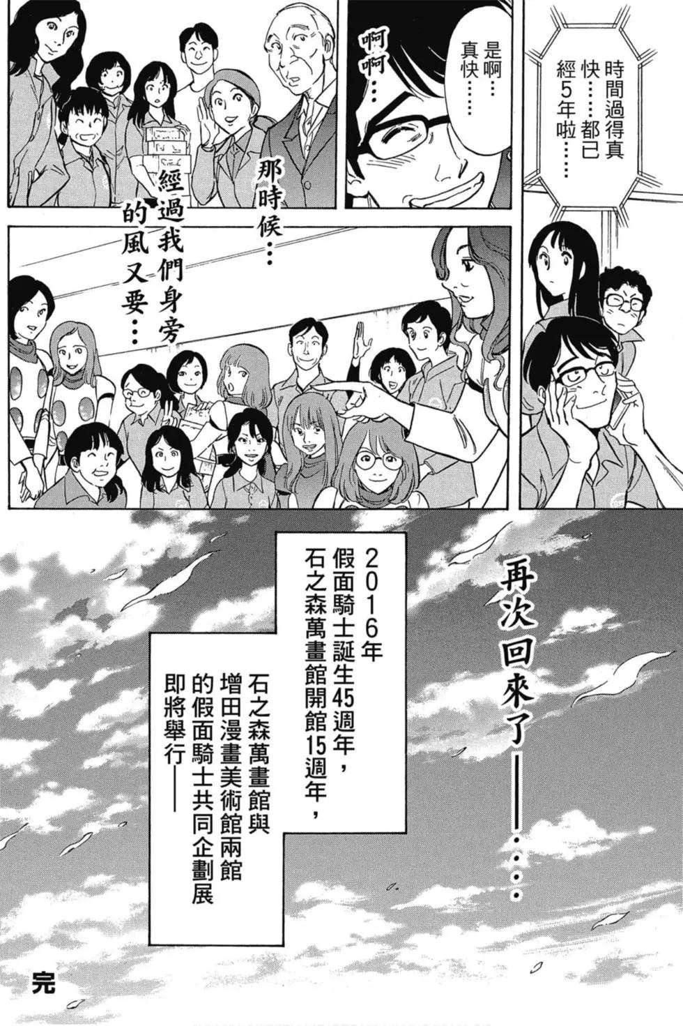 新假面骑士Spirits - 第15卷(4/4) - 4