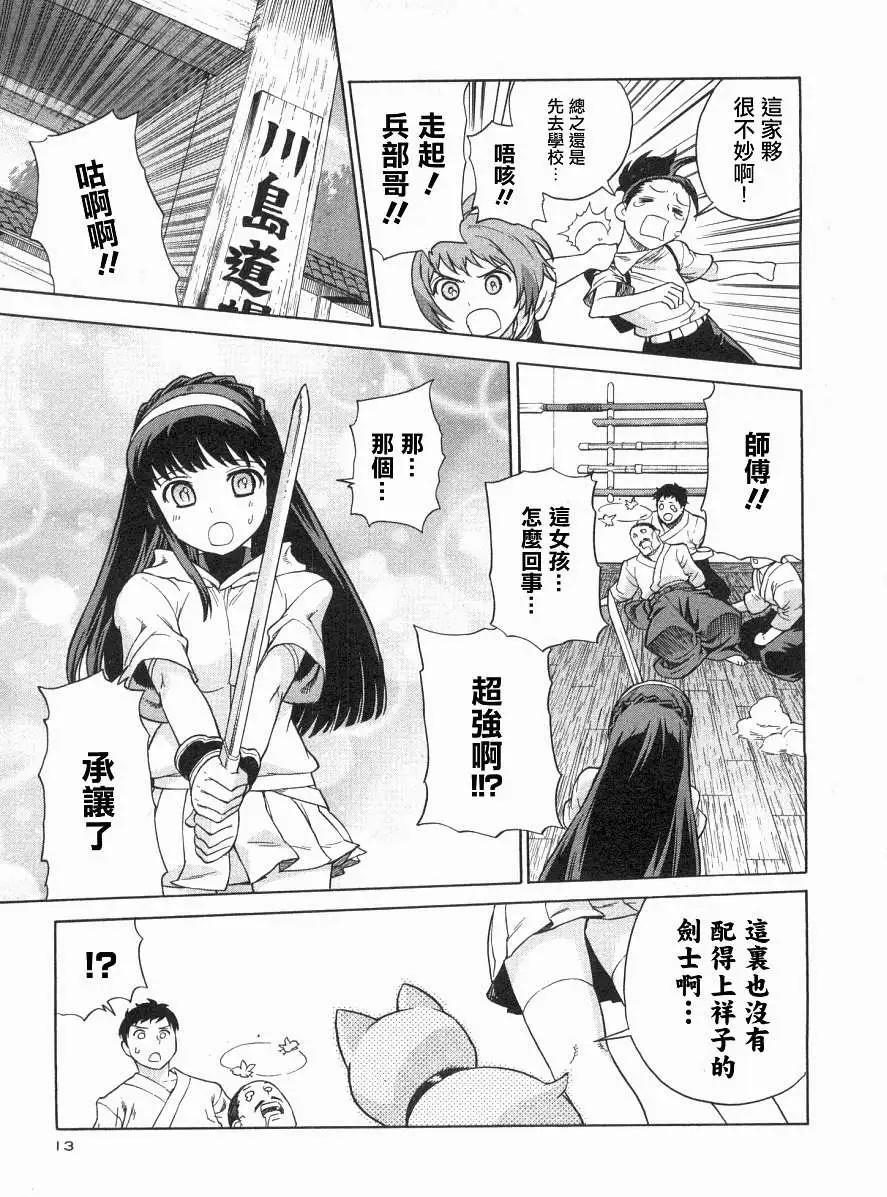 心劍機裝 - 第01回 - 4