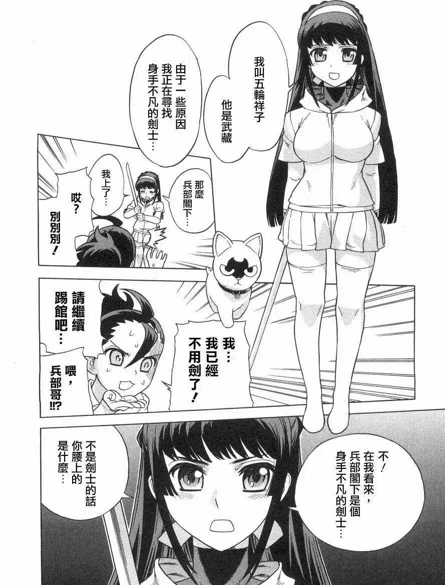 心劍機裝 - 第01回 - 4