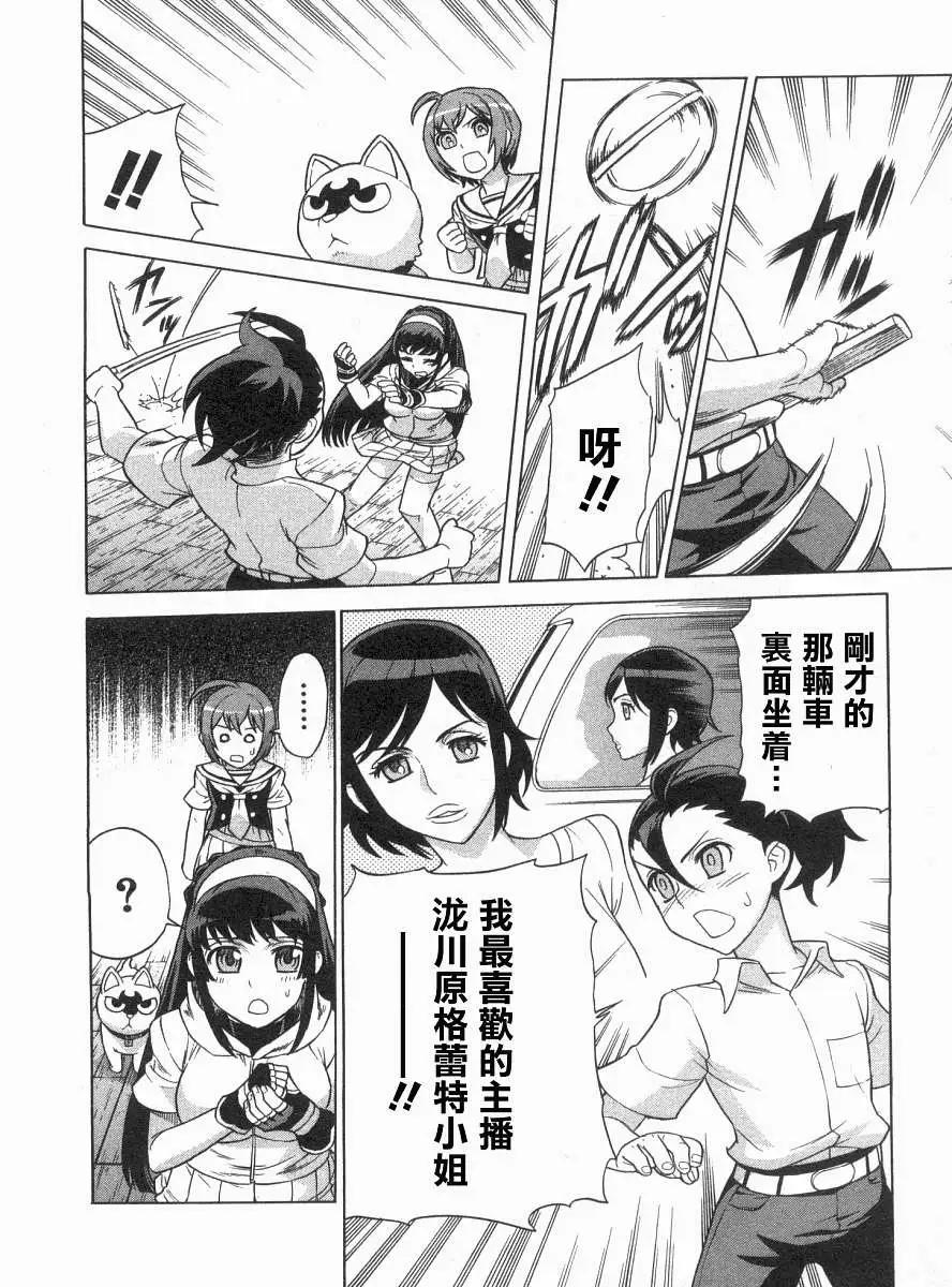 心劍機裝 - 第01回 - 6