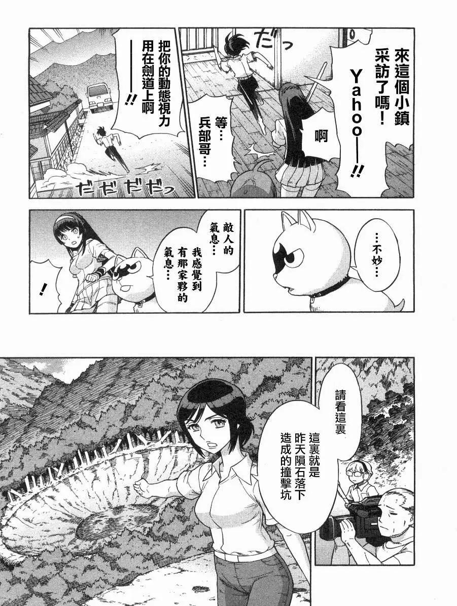 心劍機裝 - 第01回 - 7