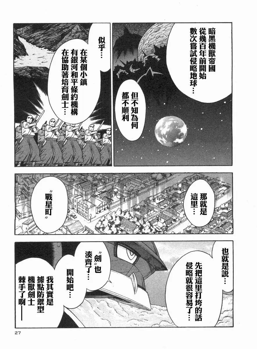心劍機裝 - 第01回 - 4