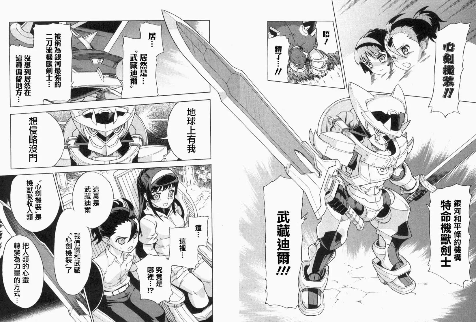 心劍機裝 - 第01回 - 2