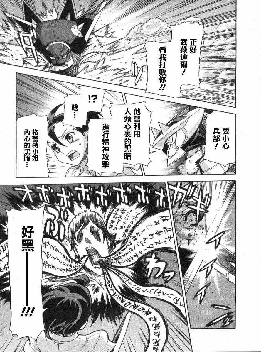 心劍機裝 - 第01回 - 4