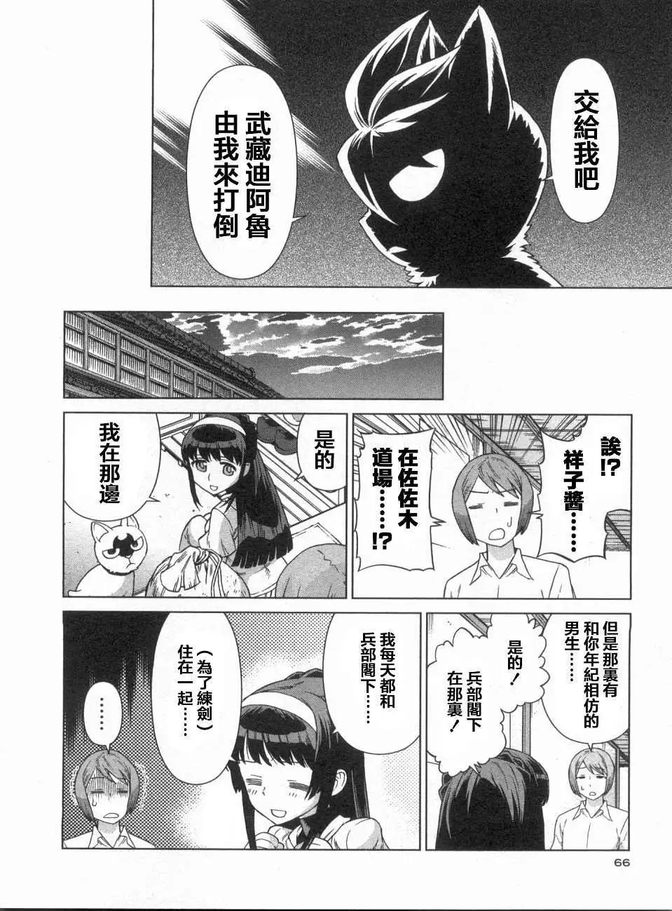 心劍機裝 - 第02回 - 5