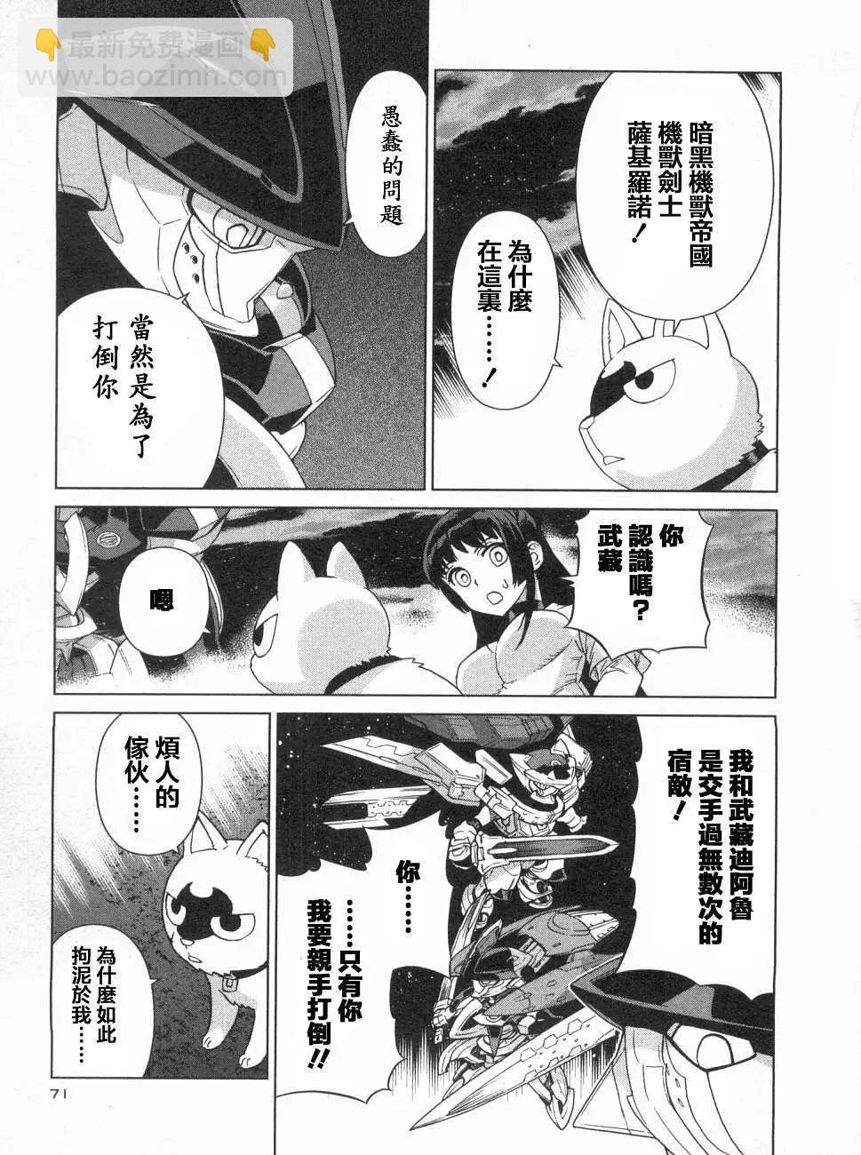 心劍機裝 - 第02回 - 4