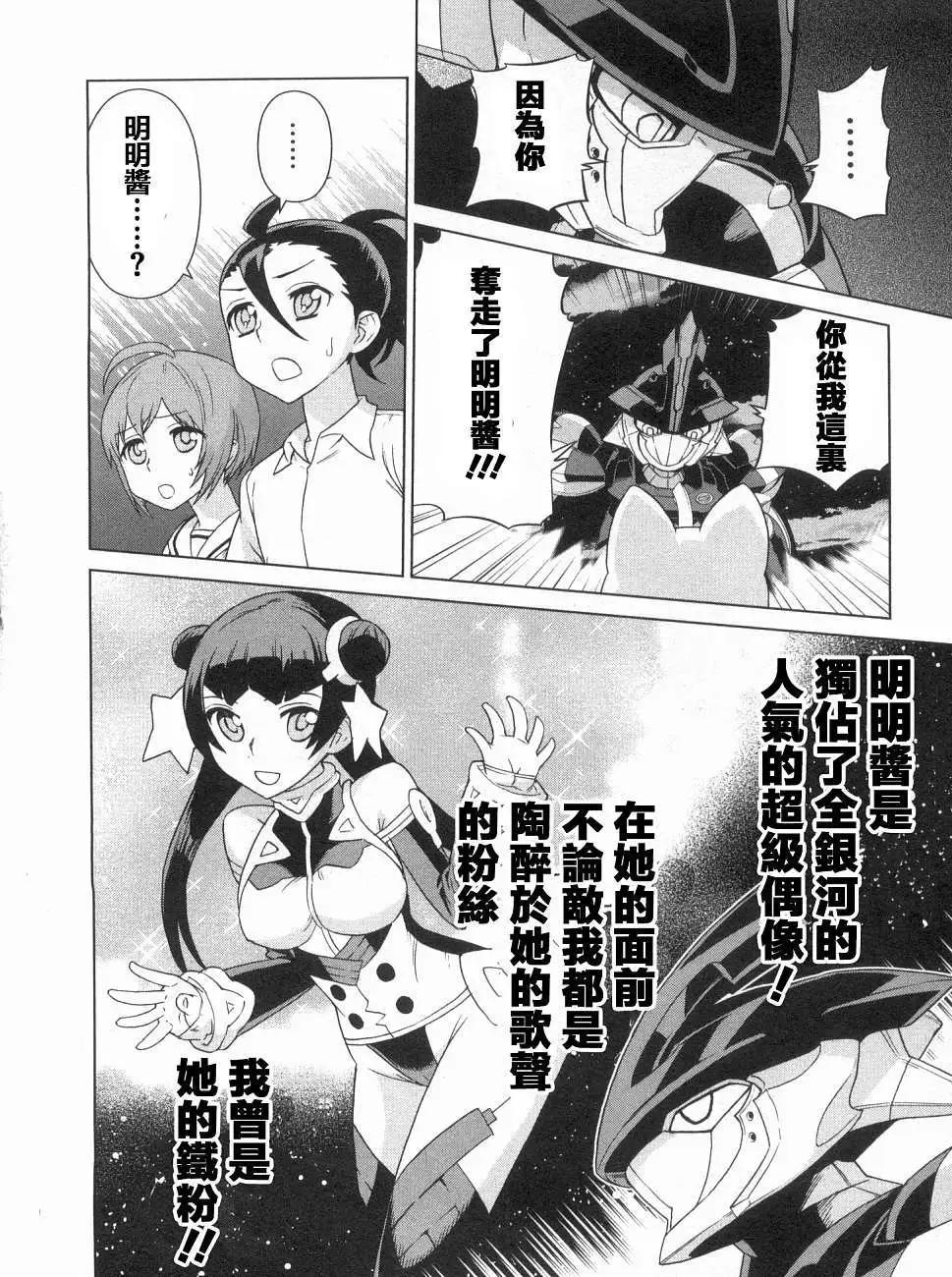 心劍機裝 - 第02回 - 5